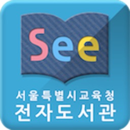 See: 서울시교육청 전자도서관 for iPad