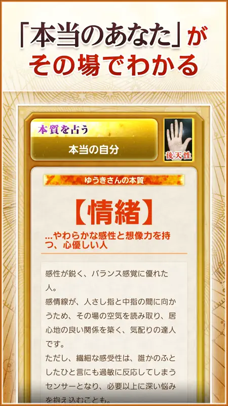 ザ・手相 Premium screenshot 2 of 5