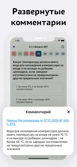 Game screenshot Промышленная безопасность hack