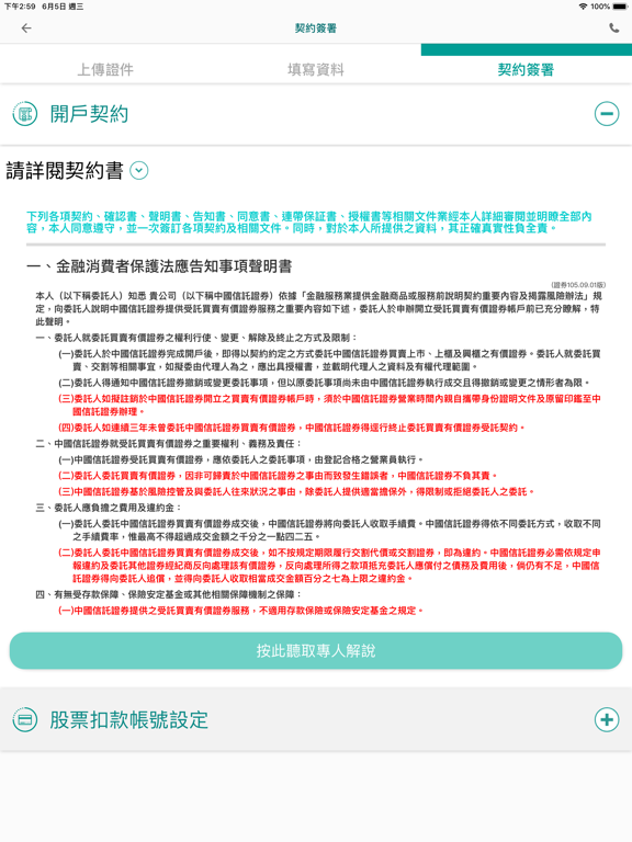 中信服務讚 iPad screenshot 4 - Finance app