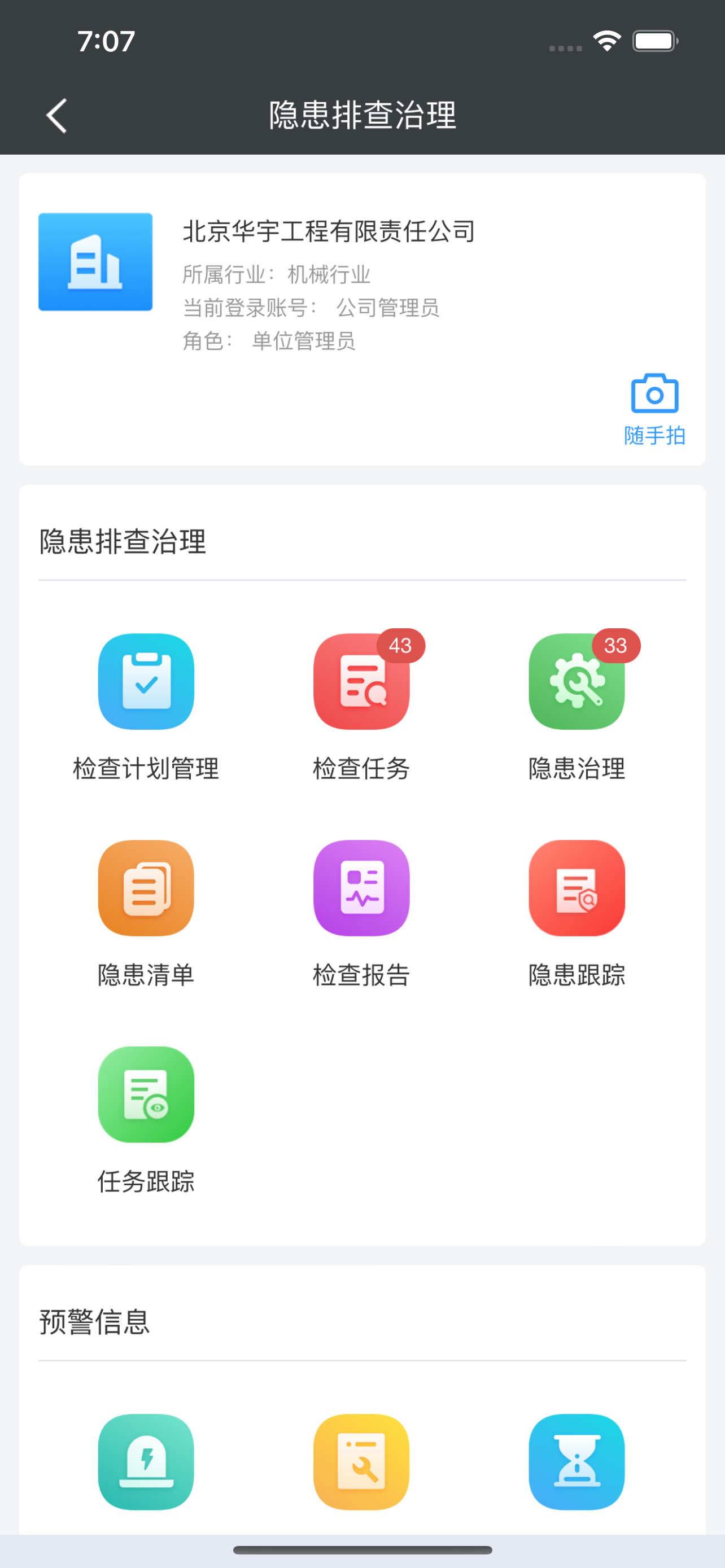 华宇安全
