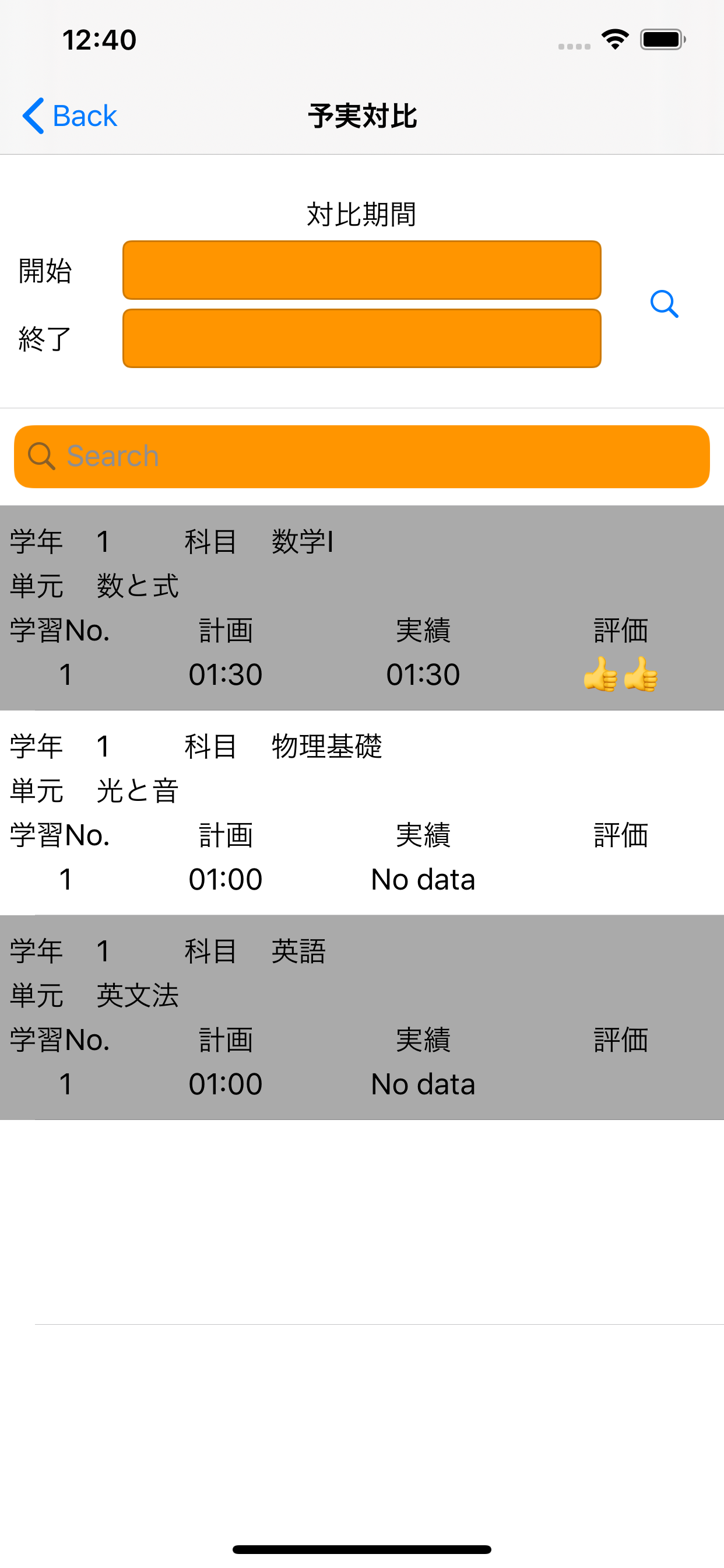 大学受験学習管理