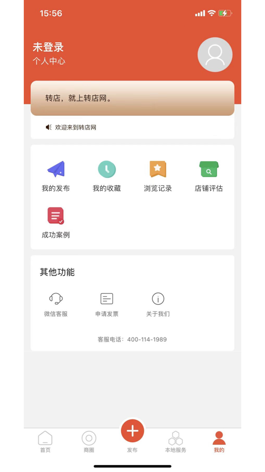 #3. 转店网-商铺转让出租出售 (iOS) 由: 无锡辉哥信息技术有限公司