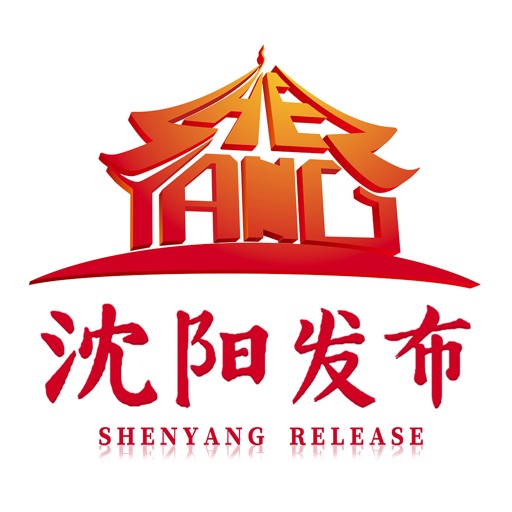 沈阳发布苹果版下载-沈阳发布ios最新官方版下载-apply