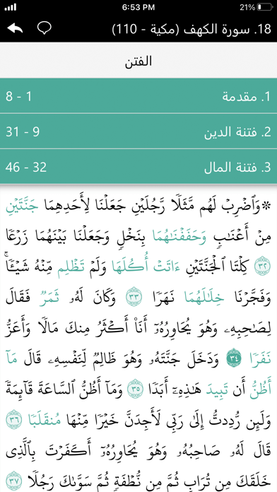 محاور سور القرآن الكريم Screenshot
