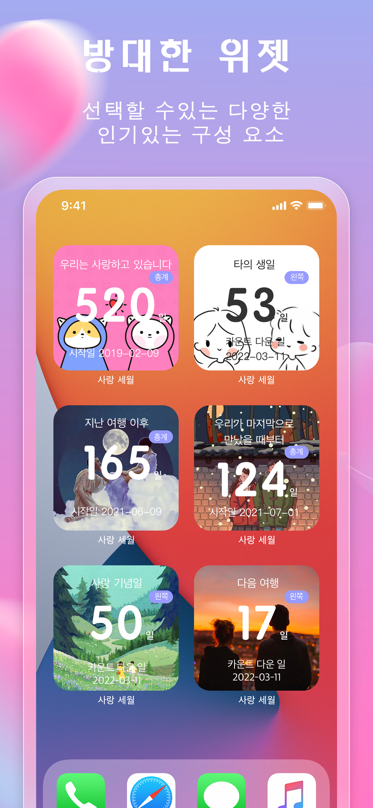 러브데이 - 러브데이즈 사랑 일기