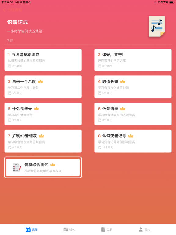 五线谱教师Mustr-五线谱入门,乐理学习及钢琴识谱练习 screenshot 4