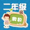 二年级数学练习奥数题练习 App Support