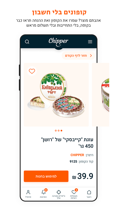 Screenshot #3 pour Chipper