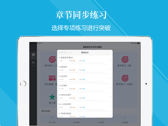 Screenshot #5 pour 康复医学治疗技术题库 2023最新