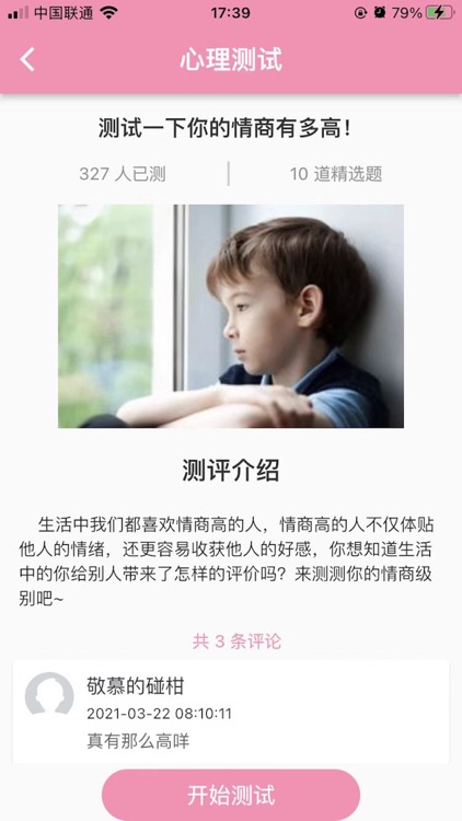 温度倾诉-倾听你的心声 screenshot-6