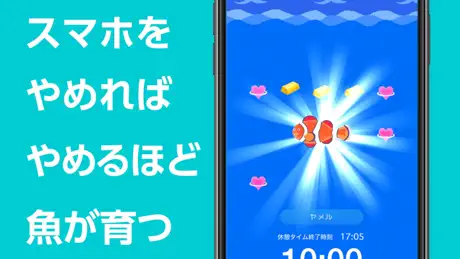 スマホをやめれば魚が育つ