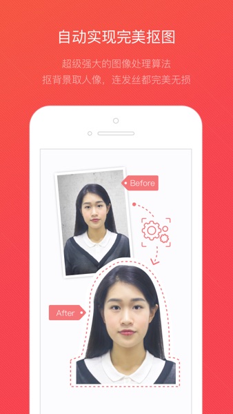 【图】证件照随拍-智能美颜证件照制作软件(截图2) 【图】证件照随拍-智能美颜证件照制作软件(截图2)