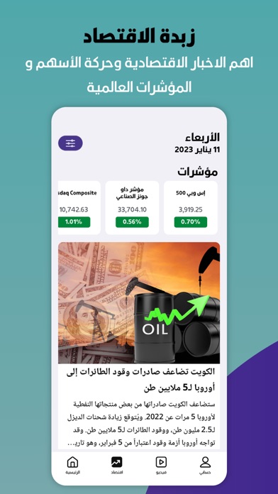 اخبار | عاجل - Alzubda الزبدة Screenshot