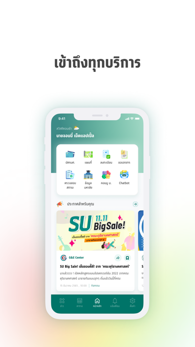 SU SMART PLUS Screenshot