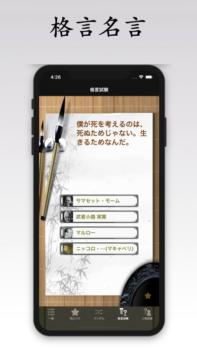 格言名言 screenshot1