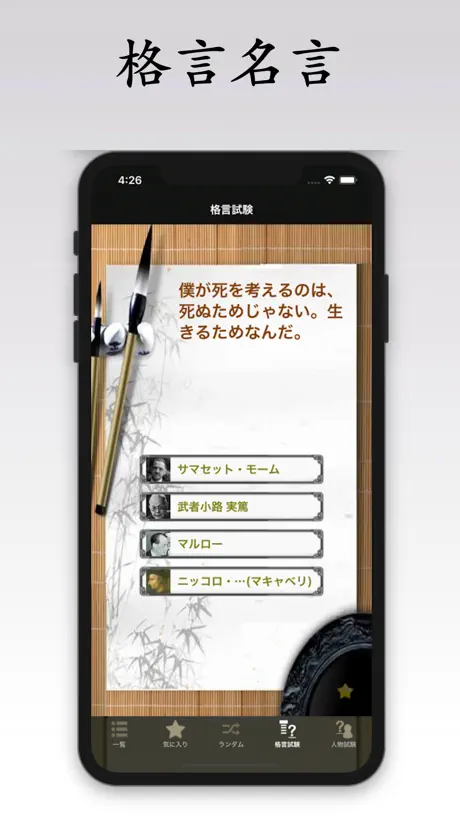 格言名言