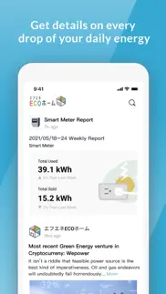 エフエネecoホーム iphone screenshot 1