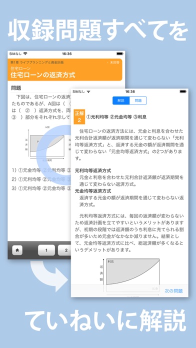 全問解説付 FP3級 学科 一問一答問題集のおすすめ画像2