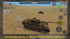 Game screenshot Атака на Танк - World War 2 hack