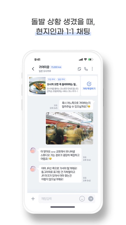 트립코치 - 비대면 현지인 가이드 screenshot-5