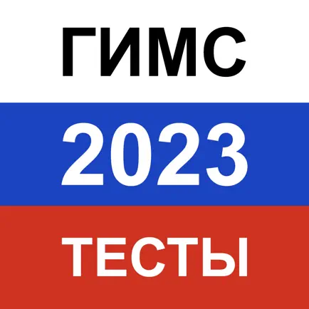 ГИМС Cheats