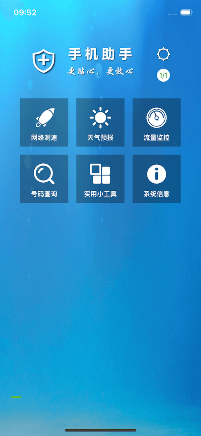 手机助手 - 必备全能管家