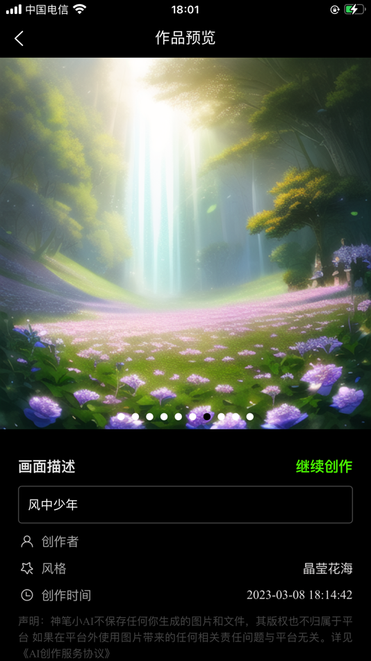 #6. 神笔小AI (iOS) By: 晨羽智云(杭州)科技有限公司