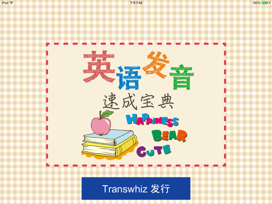 Screenshot #4 pour 英语发音速成宝典