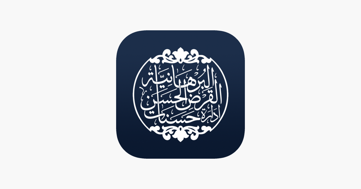 ‎Qardan Hasana on the App Store