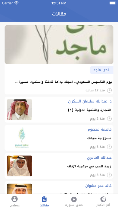 صحيفة صدى Screenshot