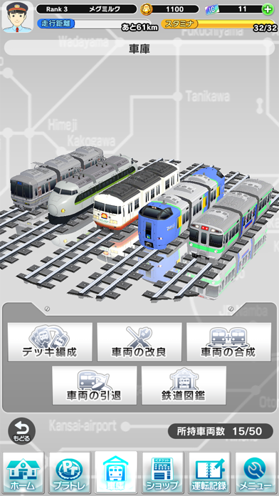 プラチナ・トレイン　日本縦断てつどうの旅 Screenshot