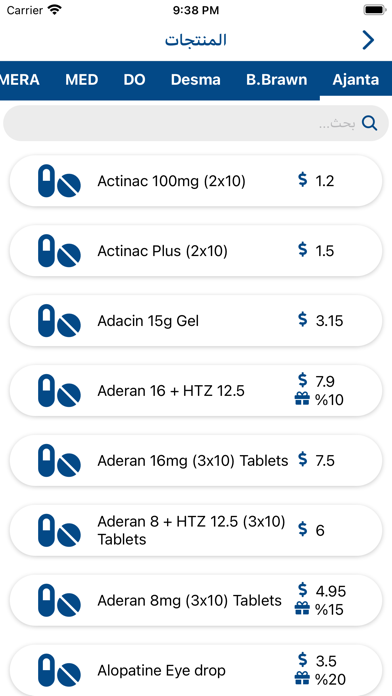 مذخر ادوية المستوفي Screenshot