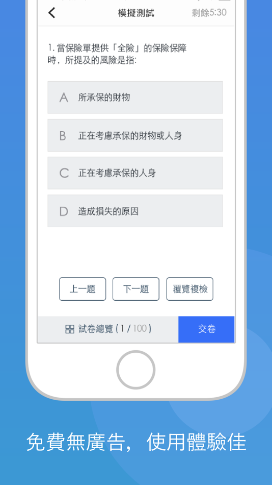 #2. 香港保險筆試 (iOS) 由: Lemongene Technology Ltd.