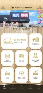 木下モータース公式アプリ screenshot #2 for iPhone