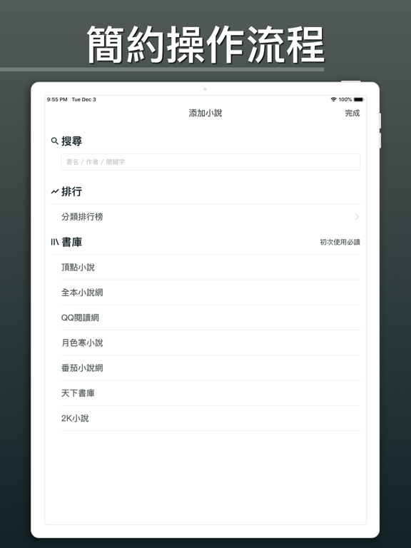 連載小說閱讀 iPad screenshot 5 - Book app