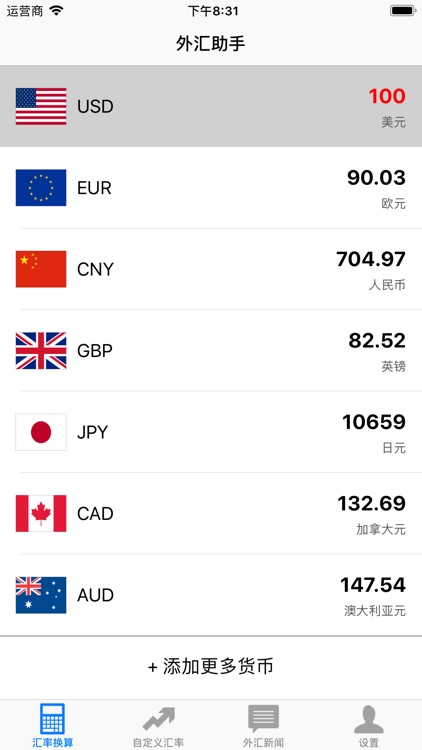 外汇助手 - 支持全球所有汇率 - 数据实时更新