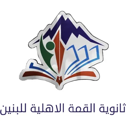 ثانوية القمة الاهلية للبنين Cheats