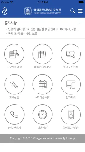 공주대학교 도서관 screenshot 2