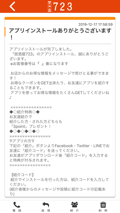 居酒屋723 Screenshot