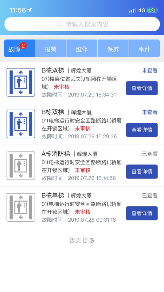 #3. 电梯监管 (iOS) โดย: 广州励心物联科技有限公司