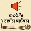 Mobile Hindi Bible icon