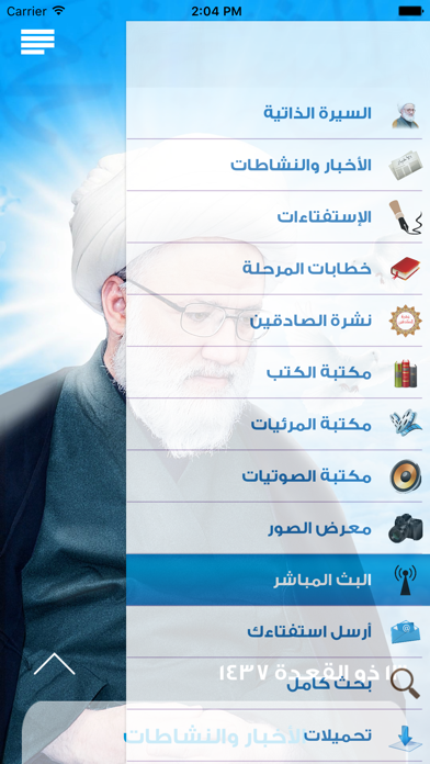 ضوء الامل Screenshot