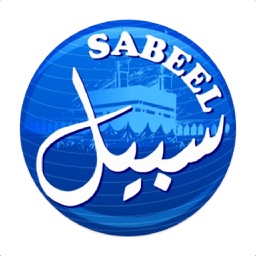 Sabeel | سبيل