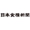 日本食糧新聞