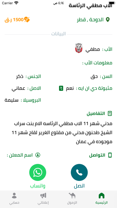 اكسبو الابل Screenshot