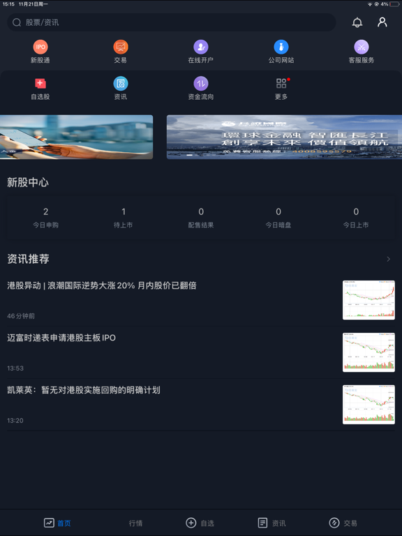 Screenshot #4 pour 長證國際交易寶