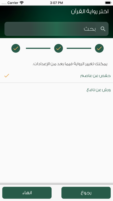 مصحف رئاسة الحرمين المترجم Screenshot