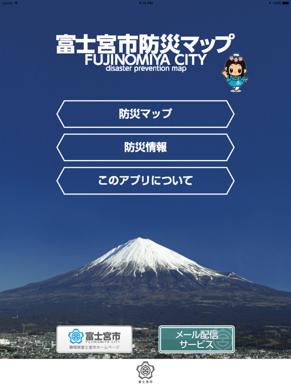富士宮市防災マップのおすすめ画像1