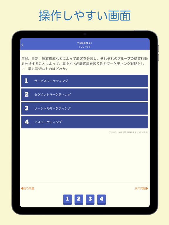 Screenshot #6 pour ITパスポート 過去問題集 〜ITの基礎スキル習得を支援〜